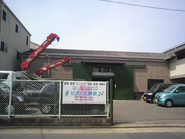 ピアノ工房社 愛知県名古屋市 ピアノの調律・修理･運送 移動 ピアノの中古買取　販売